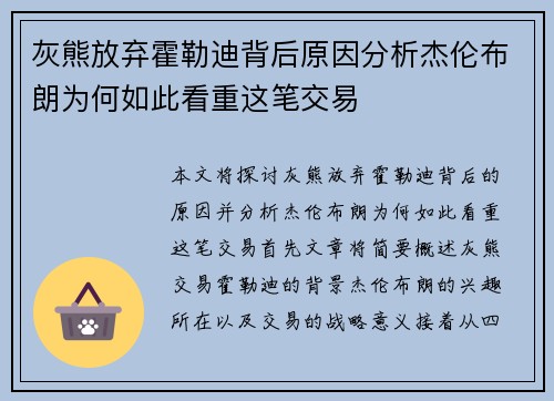 灰熊放弃霍勒迪背后原因分析杰伦布朗为何如此看重这笔交易