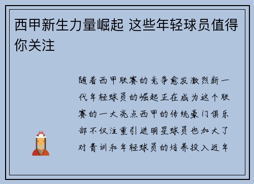 西甲新生力量崛起 这些年轻球员值得你关注