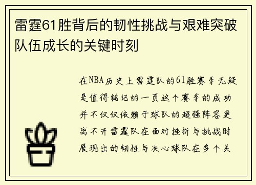 雷霆61胜背后的韧性挑战与艰难突破队伍成长的关键时刻